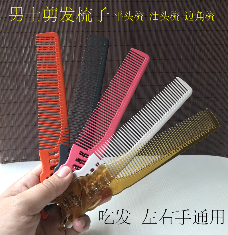 专业美发YS-239边角梳男士剪发平头梳左右手推发男发梳苹果油头梳|ruв категории семья/личные чистящие средства, потребительских уборка посуды, гребень/портативный зеркало, гребень/макияж гребень/массаж гребень - от Buy2taobao.com для оказания профессиональной услуги покупки агента Taobao