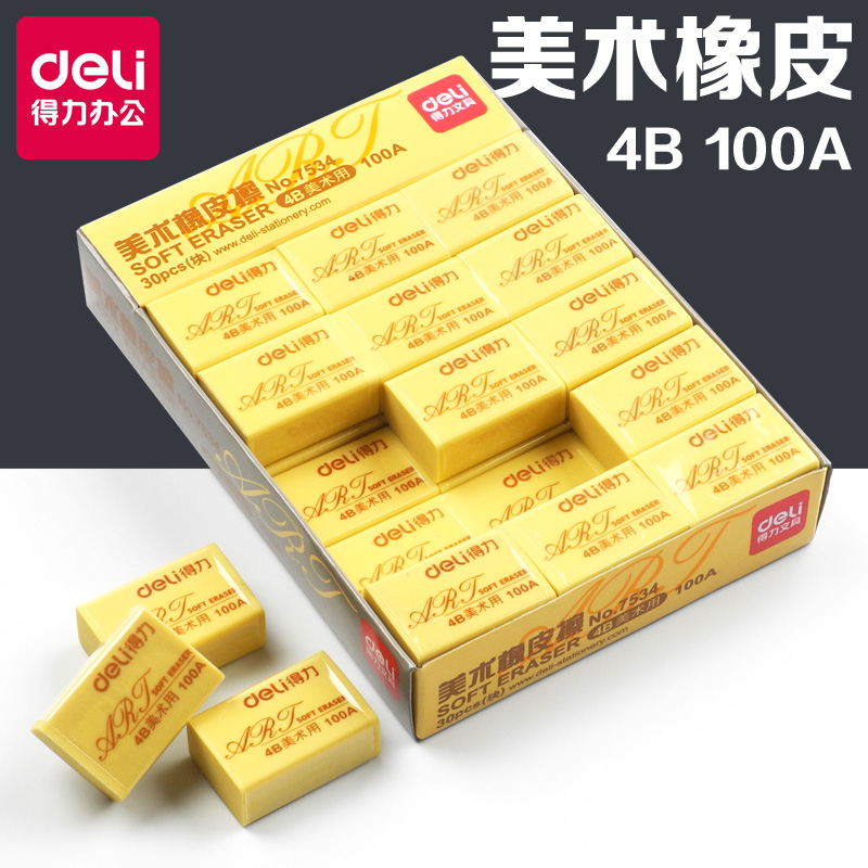 得力橡皮4B學生兒童美術文具橡皮擦繪圖考試美術橡皮盒裝易擦橡皮在類目 電子詞典/電紙書/文化用品, 日常學習用品, 橡皮中 - 來自Buy2taobao.com提供專業的淘寶代購服務