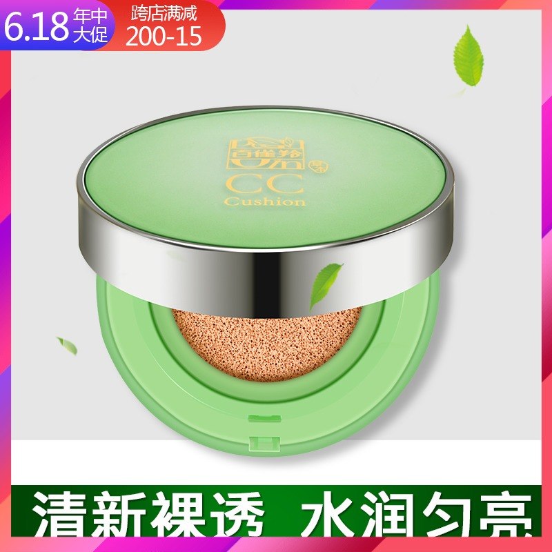 百雀羚水能量莹漾气垫修饰霜cc霜正品修护弹润保湿学生粉底液bb霜|msdalam kategori Alat solek/minyak wangi/kecantikan, CC霜 - dari Buy2taobao.com untuk memberikan perkhidmatan ejen Taobao profesional membeli