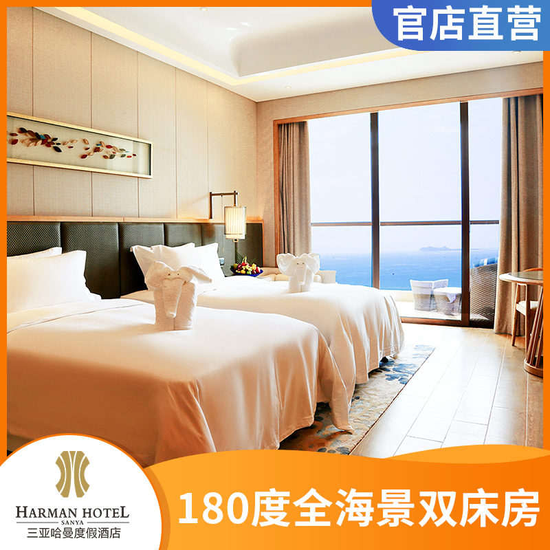 【日历房】三亚大东海哈曼度假酒店180度全海景双床房限量抢购在类目 特价酒店/特色客栈/公寓旅馆, 酒店客栈中 - 来自Buy2taobao.com提供专业的淘宝代购服务
