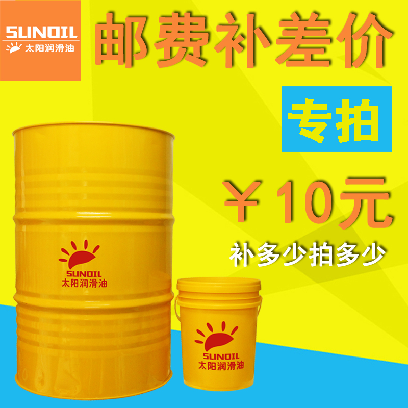 太阳润滑油专拍补运费链接 补多少元拍多少件(运费)在类目 五金/工具, 机械五金, 轴承附属件, 轴承润滑油脂中 - 来自Buy2taobao.com提供专业的淘宝代购服务