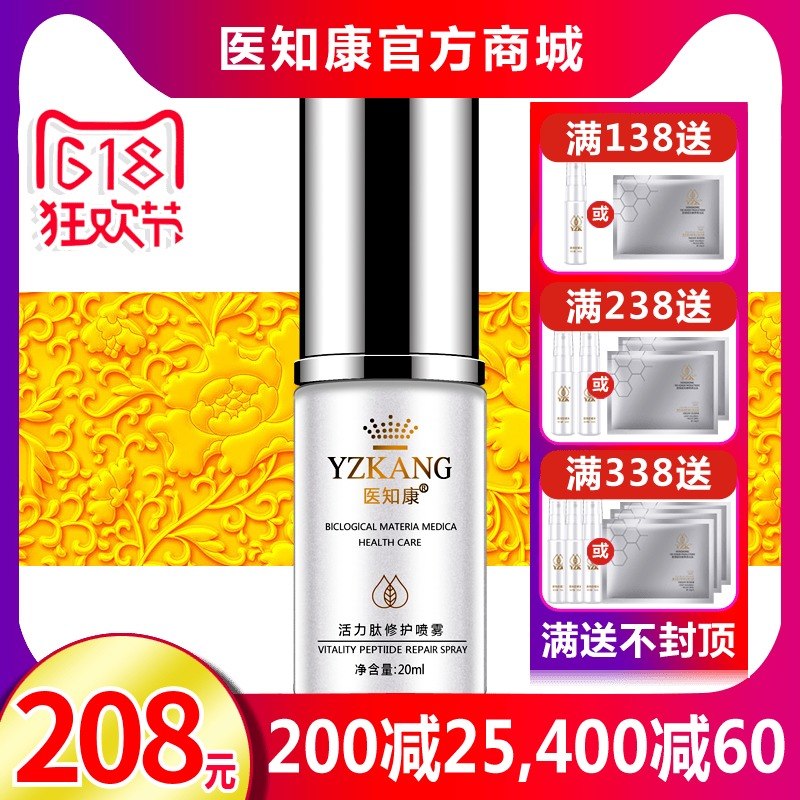 医知康活力肽修护喷雾20ml爽肤水保湿抗痘淡化红血丝专柜正品在类目 美容护肤/美体/精油, 化妆水/爽肤水中 - 来自Buy2taobao.com提供专业的淘宝代购服务