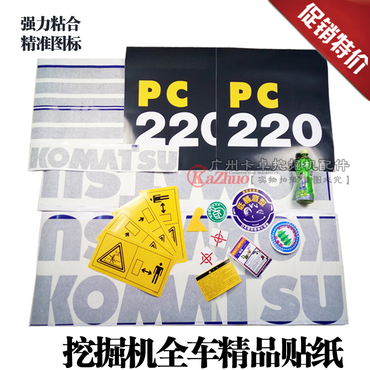 挖掘机贴纸小/松200/210/220/240/270/360-7-8全车标贴花车标标志|msdalam kategori kereta/artikel/Fitting/Refit, aksesori luar automotif/pemasangan hiasan/melindungi, aksesori luar automotif, pelekat hiasan kereta - dari Buy2taobao.com untuk memberikan perkhidmatan ejen Taobao profesional membeli