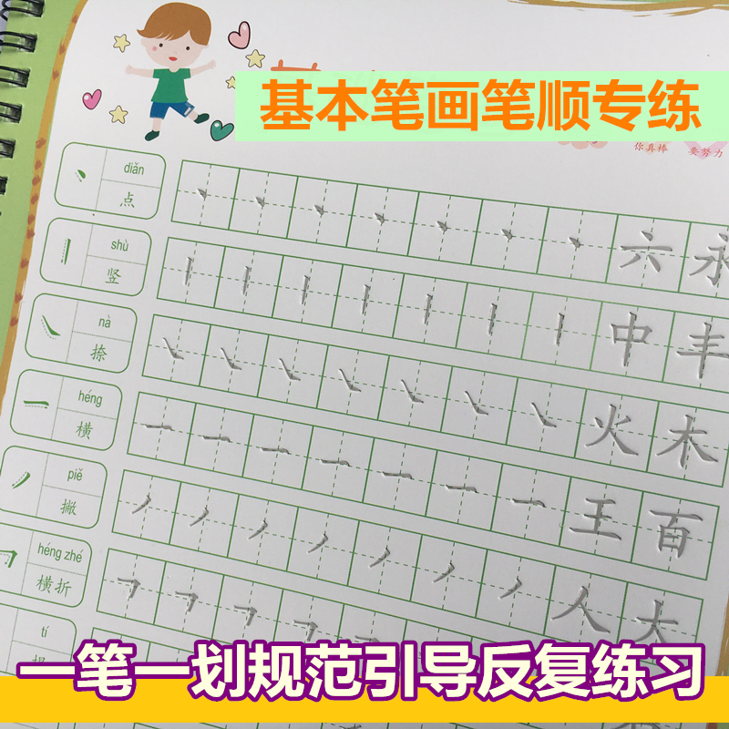 儿童笔画笔顺练字帖 小学生学汉字笔画练字本 幼儿宝宝笔划描红本在类目 玩具/童车/益智/积木/模型, 学习/实验/绘画文具, 描红本/涂色本中 - 来自Buy2taobao.com提供专业的淘宝代购服务