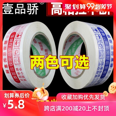 壹品骄淘宝警示语胶带宽4.2cm长150米封箱带快递打包胶带批发定制