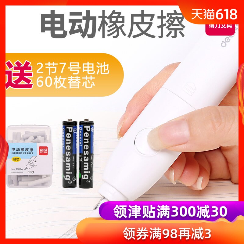 得力电动橡皮擦高光素描学生擦得干净不留痕创意卡通美术专用可爱儿童自动橡皮小学生文具用品静音专业像皮擦在类目 电子词典/电纸书/文化用品, 日常学习用品, 橡皮中 - 来自Buy2taobao.com提供专业的淘宝代购服务