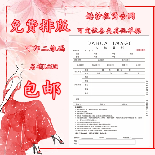定做化妝造型單拍攝表新娘跟妝預約單化妝造型培訓協議彩妝單據在類目 電子詞典/電紙書/文化用品, 財會用品, 單據/收據中 - 來自Buy2taobao.com提供專業的淘寶代購服務