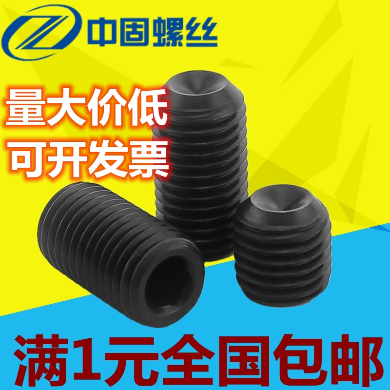 12.9 Socket set/No head screw Machine-processed rice/Top wire/Headless screws m3m4m5m6m8m10m12in the Hardware/Tool , Fastener , Bolt category - from Buy2taobao.com to provide professional Taobao agent buy service