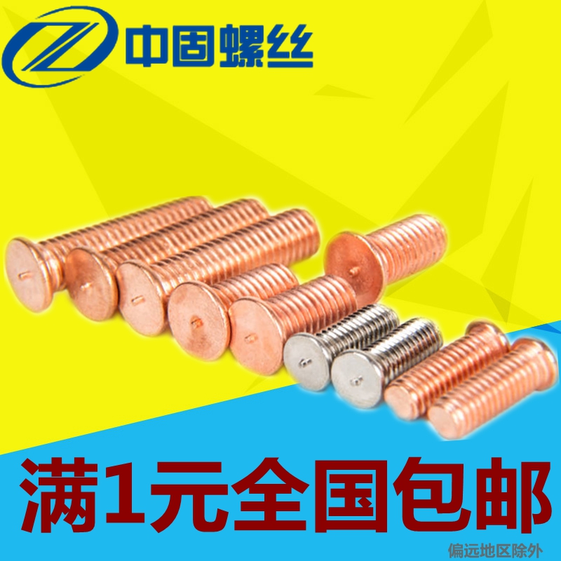 Plated copper /304 Stainless steel welding Screw Spot welding/Stud welding plant/Stud stud/Electric welding M3M4M5M6M8in the Hardware/Tool , Fastener , Bolt category - from Buy2taobao.com to provide professional Taobao agent buy service