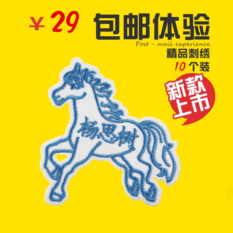 名字贴布 可缝可烫 幼儿园宝宝姓名贴刺绣儿童校服绣字小马名字条在类目 个性定制/设计服务/DIY, 日用/装饰定制, 贴纸/名字条中 - 来自Buy2taobao.com提供专业的淘宝代购服务