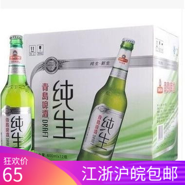 青岛纯生啤酒12瓶整箱装600ml麦芽酿造黄啤KTV酒吧用江浙沪皖包邮在类目 酒类, 啤酒中 - 来自Buy2taobao.com提供专业的淘宝代购服务