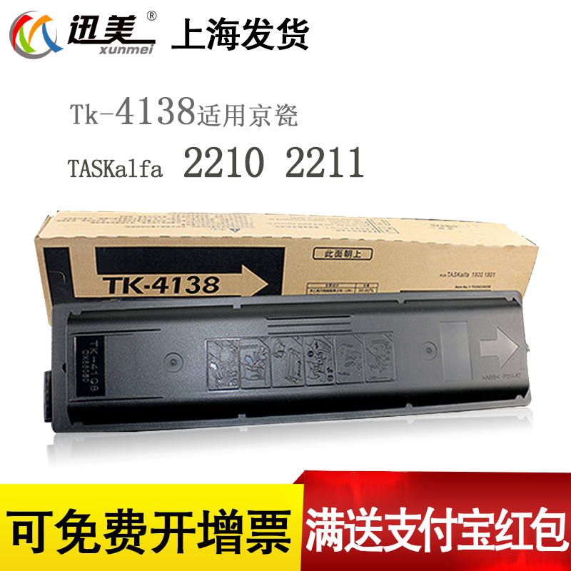 TK-4138粉盒 适用京瓷TASKalfa 2210 2211碳粉盒 墨粉盒 墨盒 KYOCERA激光打印复印扫描一体机用粉墨油墨粉仓在类目 办公设备/耗材/相关服务, 墨粉硒鼓耗材类, 墨粉/碳粉中 - 来自Buy2taobao.com提供专业的淘宝代购服务
