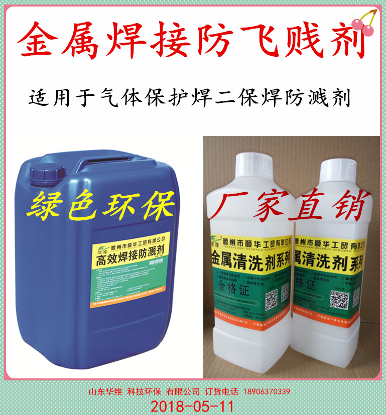 焊接防飛濺劑焊接防飛濺劑焊渣清除劑 金屬焊接防濺液二保焊防濺在類目 五金/工具, 手動工具, 焊接噴塗, 焊劑中 - 來自Buy2taobao.com提供專業的淘寶代購服務