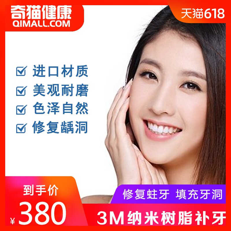 美年大健康成人美国进口3M纳米树脂补牙蛀牙龋齿修复树脂补牙洞|msdalam kategori Penyetempatan perkhidmatan kehidupan, Perkhidmatan kesihatan, Penjagaan oral/rawatan - dari Buy2taobao.com untuk memberikan perkhidmatan ejen Taobao profesional membeli
