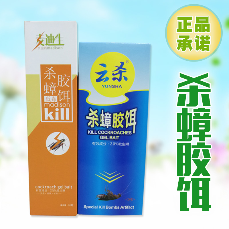 蟑螂药 杀蟑胶饵灭蟑螂 灭蟑清除蟑螂全窝端10克在类目 鲜花速递/花卉仿真/绿植园艺, 园艺用品, 其它园艺用品中 - 来自Buy2taobao.com提供专业的淘宝代购服务