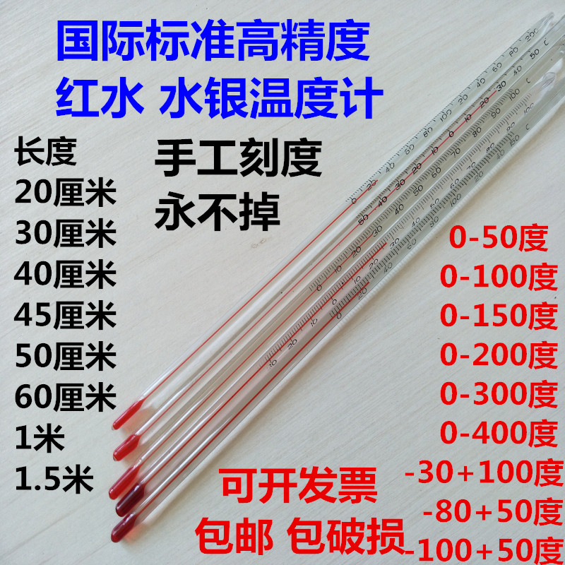 大棚红水温度计玻璃棒温度表工业农业养殖温度计30cm高精度国标在类目 五金/工具, 仪器仪表, 测温仪中 - 来自Buy2taobao.com提供专业的淘宝代购服务