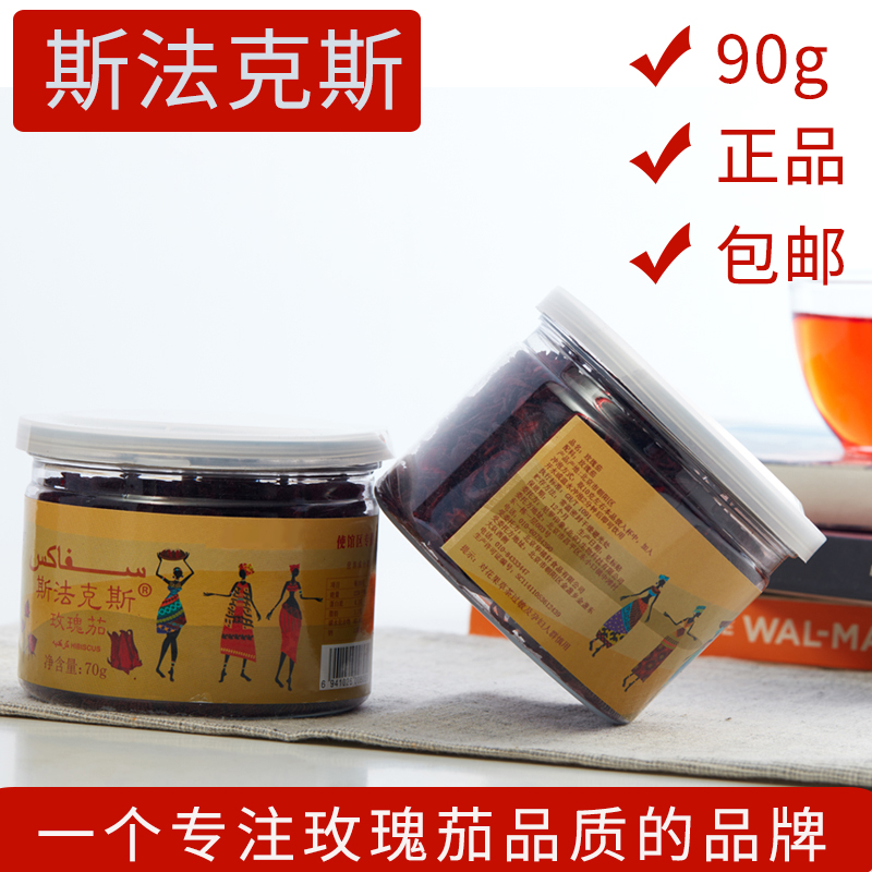 斯法克斯品牌玫瑰茄花草茶花果茶代用茶洛神花茶养生茶正品包邮在类目 茶, 代用/花草/水果/再加工茶, 代用/花草茶中 - 来自Buy2taobao.com提供专业的淘宝代购服务