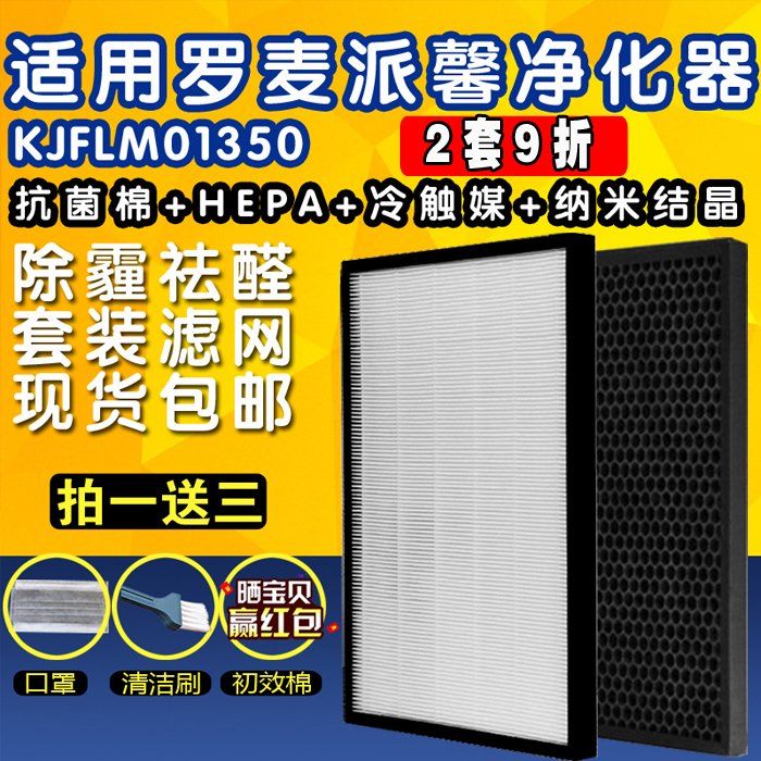 配罗麦派馨KJFLM01350空气净化器过滤网滤芯HEPA活性炭冷触媒纳米|ruв категории жизнь прибор, для очистки воздуха/кислородный - от Buy2taobao.com для оказания профессиональной услуги покупки агента Taobao