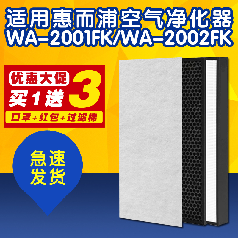 Application of Whirlpool WA-2001FK Air cleaner replace Activated carbon Strainer WA-2002FK Filter element HEPAin the Electrical life , Air Purifier/Oxygen Bar category - from Buy2taobao.com to provide professional Taobao agent buy service