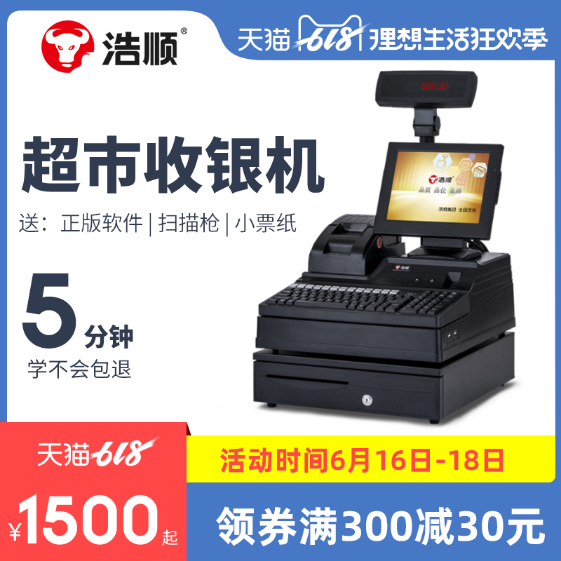 浩顺收款收银机一体机超市便利店服装智能农资管理系统支付宝微信在类目 办公设备/耗材/相关服务, 点/验钞/收款机及配件, 收款机中 - 来自Buy2taobao.com提供专业的淘宝代购服务