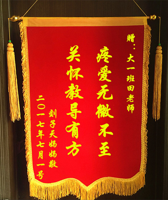 高档锦旗包邮/定制订做/定做/制作批发送幼儿园老师医生/生日锦旗在类目 电子词典/电纸书/文化用品, 教学演示/展示告示用品, 旗帜中 - 来自Buy2taobao.com提供专业的淘宝代购服务