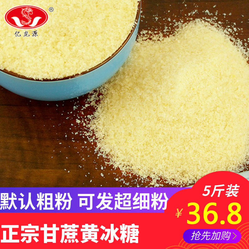 代餐黄冰糖粉多晶老冰糖细小粒黄砂糖散装5斤阿胶糕食用批发包邮在类目 粮油米面/南北干货/调味品, 调味品/果酱/沙拉, 日常调味品, 食糖中 - 来自Buy2taobao.com提供专业的淘宝代购服务