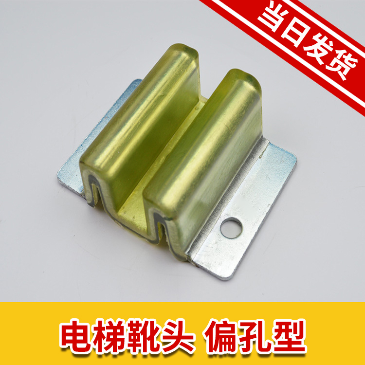 副轨导靴 对重空心轨 W M型靴头 奥的斯 靴衬 三菱电梯配件 永大在类目 基础建材, 配件专区, 其它中 - 来自Buy2taobao.com提供专业的淘宝代购服务