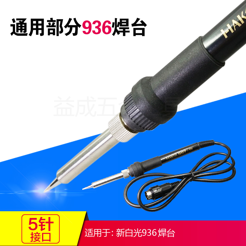 新白光936焊台手柄线 907硅胶线手柄线 电烙铁手柄 A1321发热芯在类目 五金/工具, 手动工具, 焊接喷涂, 烙铁/电焊头中 - 来自Buy2taobao.com提供专业的淘宝代购服务
