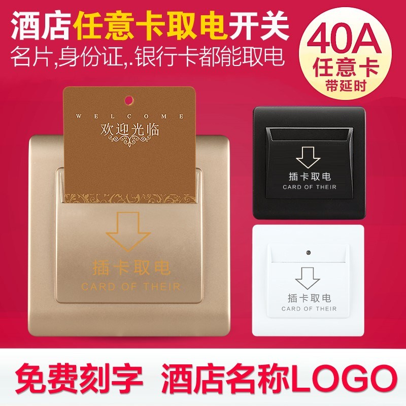 宾馆酒店插卡取电开关任意卡插卡取电开关面板 电卡|msdalam kategori elektronik/Electrician, Tukar, suis kad masuk - dari Buy2taobao.com untuk memberikan perkhidmatan ejen Taobao profesional membeli