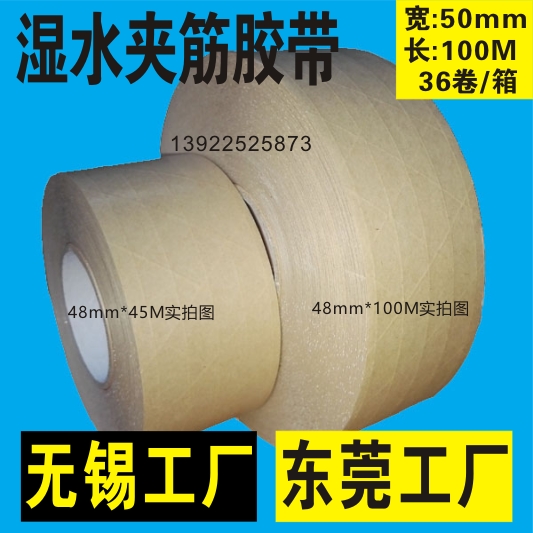 湿水夹筋牛皮纸胶带加筋有纤维线50mm宽,45M/100M长嘉兴发货|ruв категории офисное оборудование/расходные материалы/соответствующие услуги, лента, крафт - бумага пленка - от Buy2taobao.com для оказания профессиональной услуги покупки агента Taobao