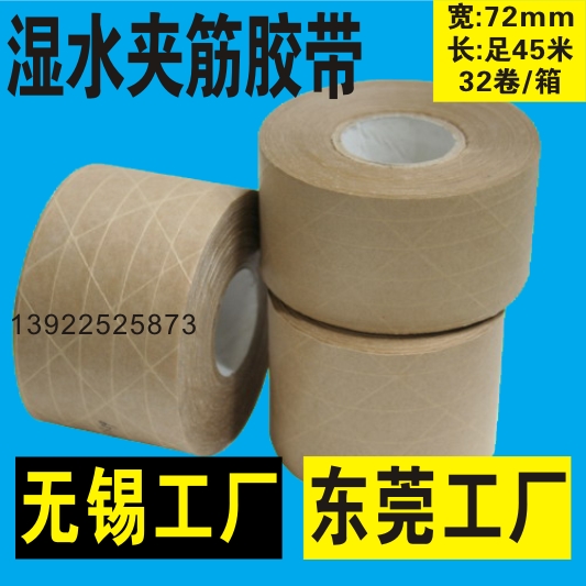 湿水夹筋牛皮纸封箱胶带水性有线纤维线加强筋宽72mm长45米|ruв категории офисное оборудование/расходные материалы/соответствующие услуги, лента, крафт - бумага пленка - от Buy2taobao.com для оказания профессиональной услуги покупки агента Taobao