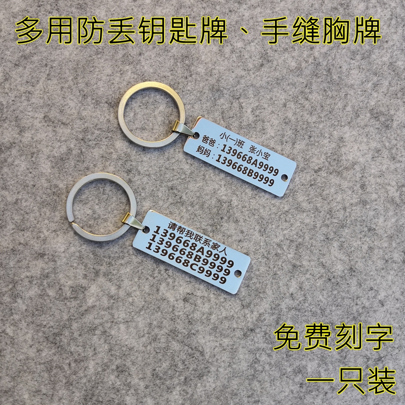 儿童老人防丢牌防走失牌刻字身份牌信息不锈钢钥匙扣diy胸牌在类目 服饰配件/皮带/帽子/围巾, 鞋包/皮带配件, 包配件, 钥匙扣中 - 来自Buy2taobao.com提供专业的淘宝代购服务