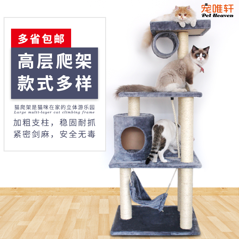 大型猫爬架多层猫窝猫咪乐园猫抓板豪华大号猫爪板多功能猫咪跳台在类目 宠物/宠物食品及用品, 猫/狗玩具, 猫爬架中 - 来自Buy2taobao.com提供专业的淘宝代购服务