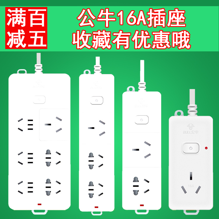 公牛插座10A/16A轉換插頭轉換插座插頭格力美的空調熱水器轉換器在類目 電子/電工, 接線板/插頭, 接線板中 - 來自Buy2taobao.com提供專業的淘寶代購服務
