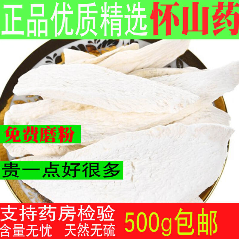 怀山药 河南焦作温县垆土铁棍山药片 山药干 淮山药片粉500克包邮在类目 传统滋补营养品, 山药中 - 来自Buy2taobao.com提供专业的淘宝代购服务