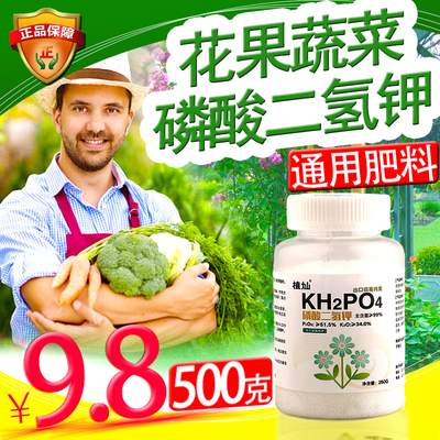 磷酸二氢钾复合肥花肥料家用正品通用型磷钾肥硫酸亚铁养花用包邮