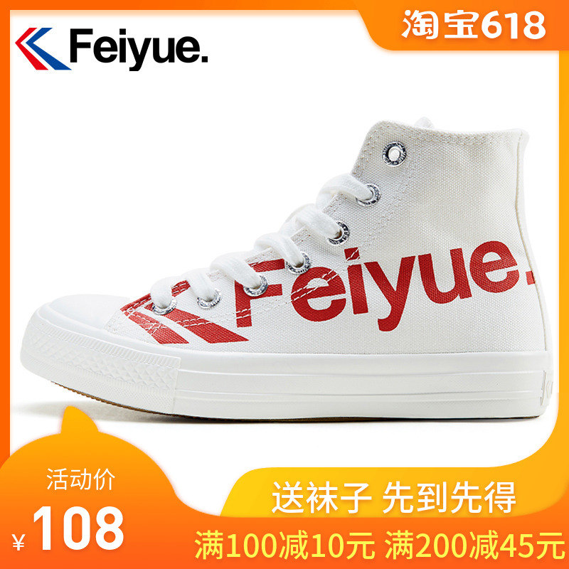 飞跃帆布鞋女2019新款时尚经典飞跃高帮帆布鞋男情侣休闲鞋小白鞋|ruв категории Женская обувь, холст обувь - от Buy2taobao.com для оказания профессиональной услуги покупки агента Taobao