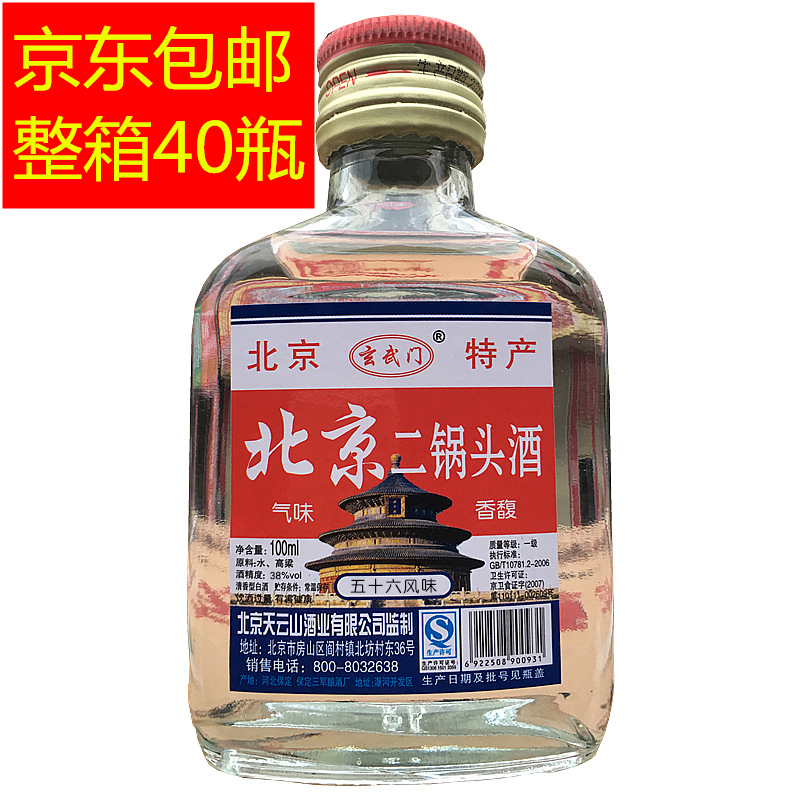 北京二锅头100ml二两白酒 小白瓶二锅头56风味自助餐整箱40瓶包邮在类目 酒类, 国产白酒中 - 来自Buy2taobao.com提供专业的淘宝代购服务