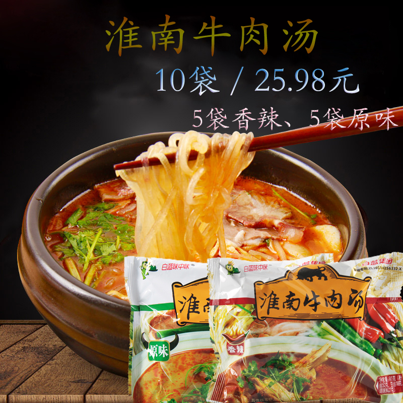 白蓝味中味淮南牛肉汤方便速食红薯粉丝汤非油炸开水冲泡10袋包邮|ruв категории зерно риса/север и Юг сухих грузов/приправы, удобный момент, растворимый суп - от Buy2taobao.com для оказания профессиональной услуги покупки агента Taobao
