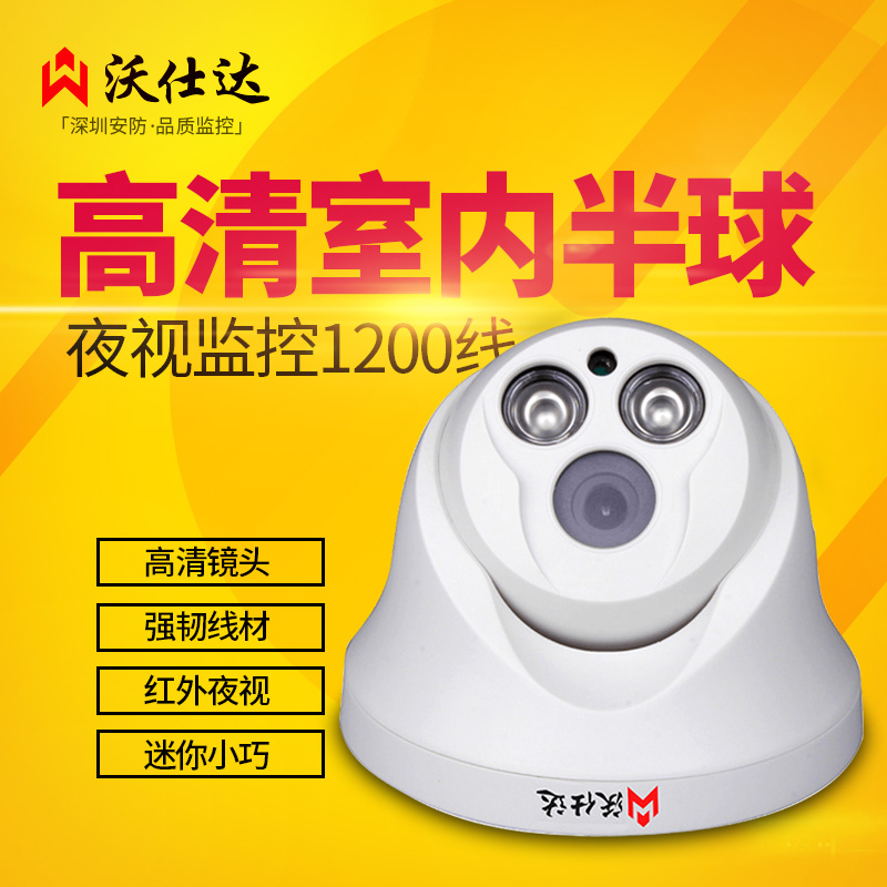 沃仕达 半球摄像头高清1200线监控 红外模拟摄像头 室内监控广角在类目 电子/电工, 监控器材及系统, 监控摄像机, 红外摄像机中 - 来自Buy2taobao.com提供专业的淘宝代购服务