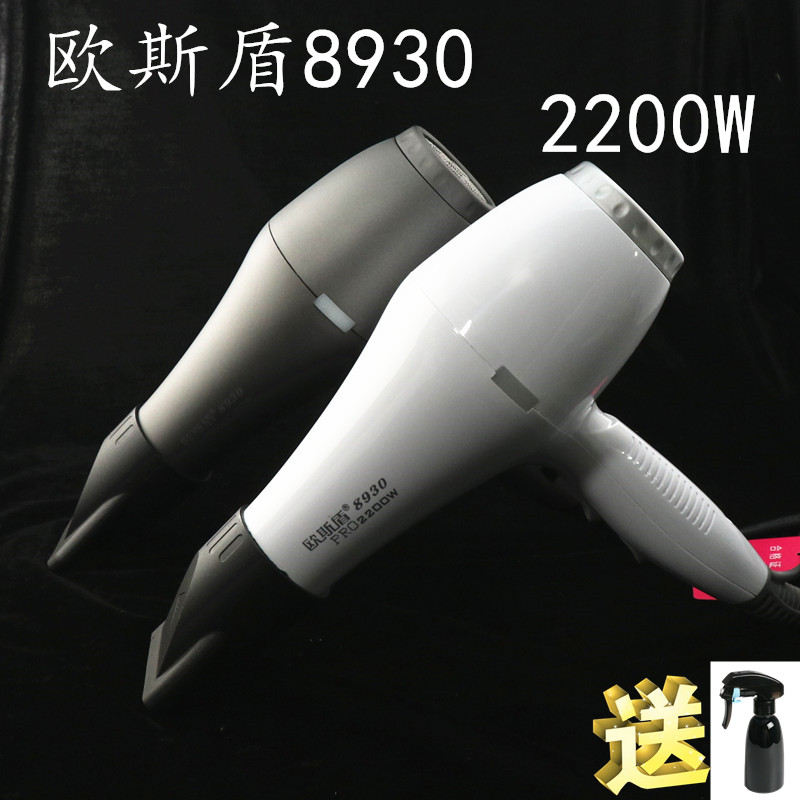 欧斯盾8930发廊电吹风机大功率静音理发店家用正品造型专业美发在类目 个人护理/保健/按摩器材, 美发工具, 电吹风中 - 来自Buy2taobao.com提供专业的淘宝代购服务