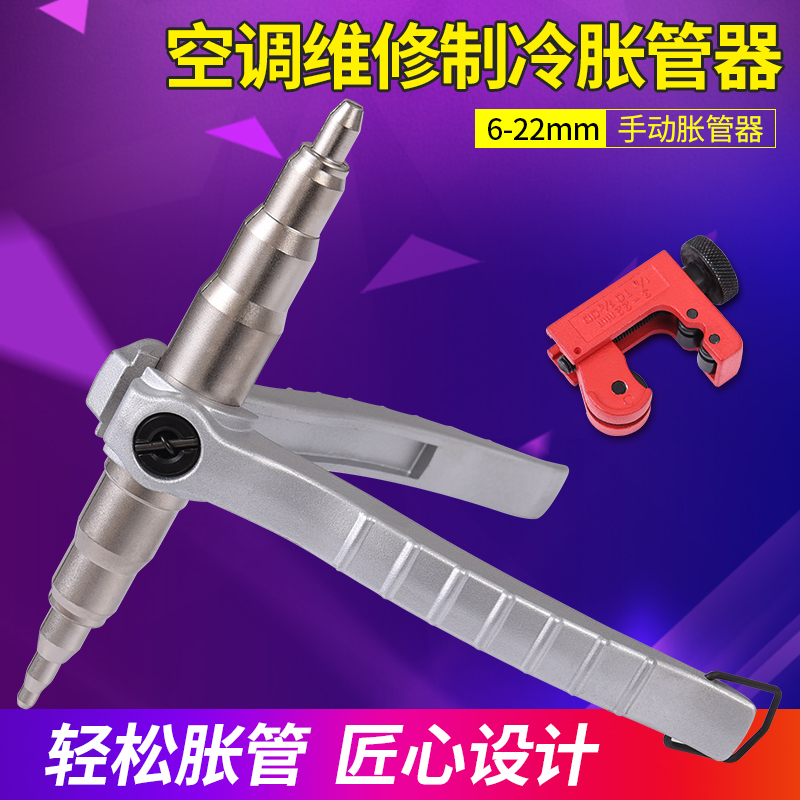 铜管扩孔器涨管器手动胀管器汽车空调冰箱制冷维修工具铝管喇叭口在类目 五金/工具, 手动工具, 其他手动工具, 其它工具中 - 来自Buy2taobao.com提供专业的淘宝代购服务