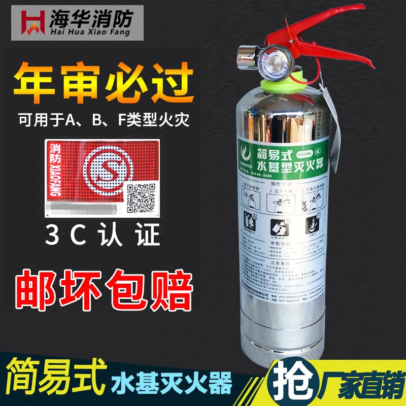 3C認證不鏽鋼高效阻燃環保980水基綠色車用家用廠房消防滅火器在類目 汽車/用品/配件/改裝, 汽車用品/內飾品, 駕車個人用品, 車用滅火器中 - 來自Buy2taobao.com提供專業的淘寶代購服務