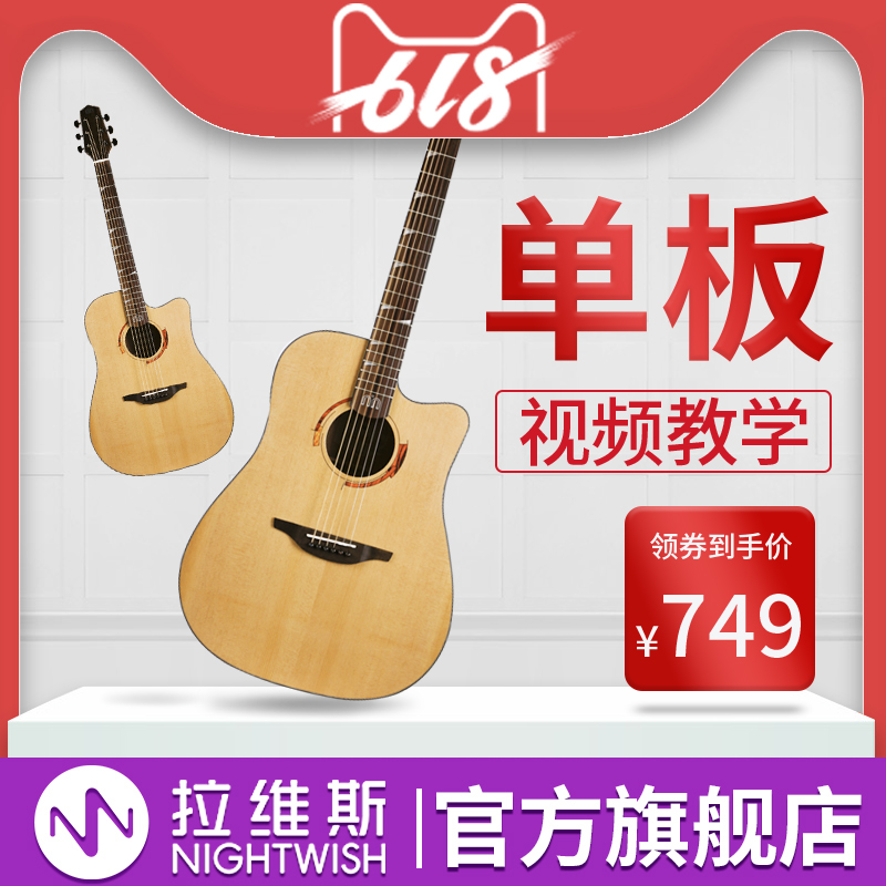 Nightwish米維斯Splus單板民謠木吉他初學者學生男女拉維斯面單41在類目 樂器/吉他/鋼琴/配件, 西洋樂器, 西洋絃樂器, 吉他-民謠吉他中 - 來自Buy2taobao.com提供專業的淘寶代購服務