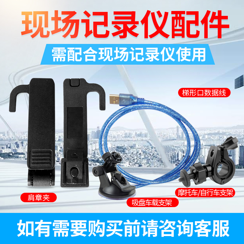 执法助手新款肩夹现场记录仪肩夹工作记录仪配件现场记录器仪支架在类目 数码相机/单反相机/摄像机, 数码摄像机中 - 来自Buy2taobao.com提供专业的淘宝代购服务