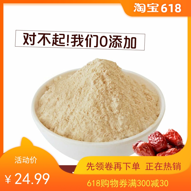 红枣粉大枣原味代餐冲饮果蔬粉烘焙原料无糖五谷杂粮500g在类目 咖啡/麦片/冲饮, 天然粉粉食品中 - 来自Buy2taobao.com提供专业的淘宝代购服务