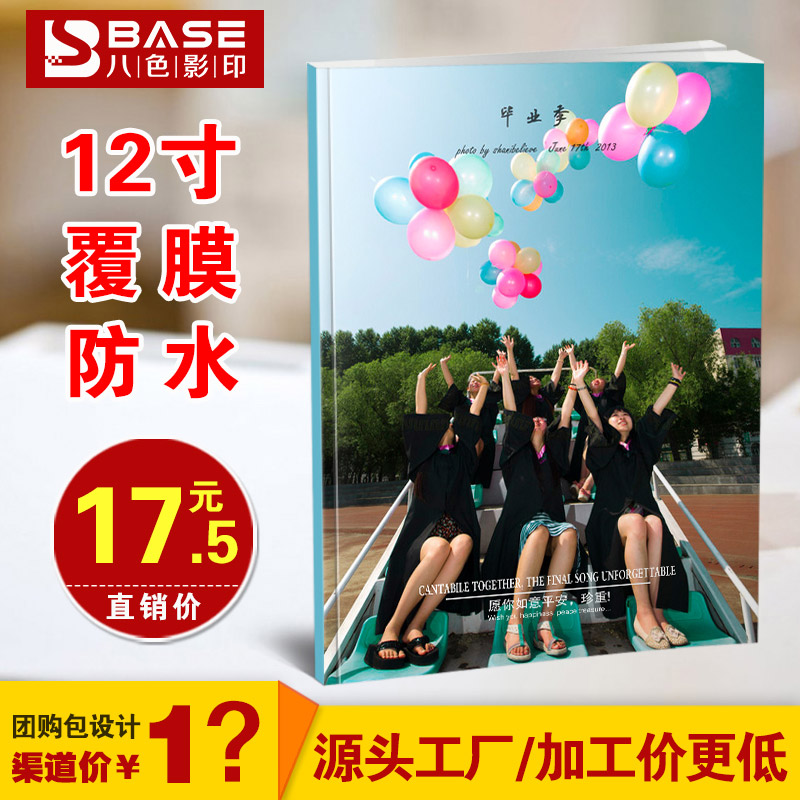 12寸杂志照片书定制宝宝儿童相册制作同学录做毕业同学聚会纪念册|ruв категории персональные настройки/разработка услуг/DIY, ежедневно/украшения на заказ, альбом/фото из книги/стерео фотографии - от Buy2taobao.com для оказания профессиональной услуги покупки агента Taobao