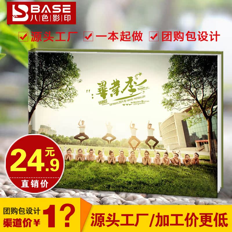 横版8寸毕业纪念册制作同学会影集同学录通讯录定制画册定做影集在类目 个性定制/设计服务/DIY, 日用/装饰定制, 相册/照片书/立体照片中 - 来自Buy2taobao.com提供专业的淘宝代购服务