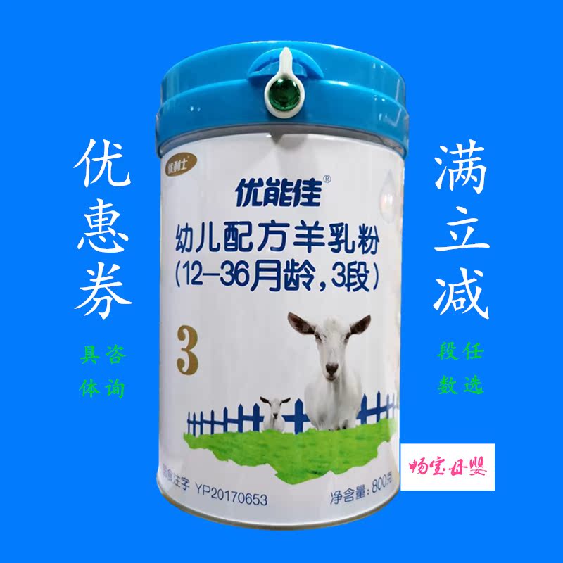 Negotiable Youneng Infants Probiotics Goat milk powder 100 Yue Vlix Oncard Dairy Produce Ferritinin the Milk powder/Food supplement/Nourishment/Snacks , Infant sheep milk category - from Buy2taobao.com to provide professional Taobao agent buy service