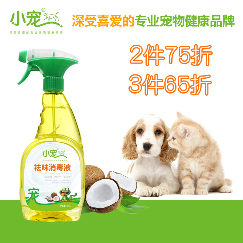 小宠宠物消毒液狗狗除臭剂杀菌喷剂狗尿除味剂去骚便臭猫犬通用|msdalam kategori haiwan peliharaan/makanan haiwan dan bekalan, Cat/Anjing dandanan pembersihan bekalan, Perfume/Deodorant - dari Buy2taobao.com untuk memberikan perkhidmatan ejen Taobao profesional membeli